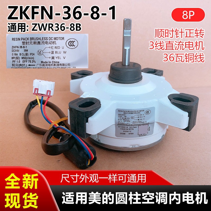 ZKFN-36-8-1 DC Brushless Motor 36W 130mm Frame For Midea Air