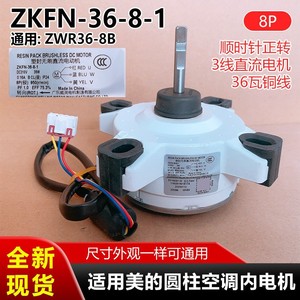 Moteur sans balais DC ZKFN-36-8-1 36W 130mm pour ventilateur interne de climatiseur Midea - Product Image 5