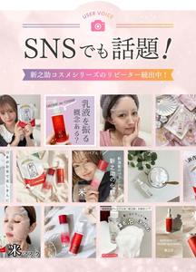 SHINNOSUKE แผ่นมาส์กหน้าสารสกัดจากข้าวญี่ปุ่น CICA ช่วยเติมความชุ่มชื้น บรรเทาอาการระคายเคือง ดูแลผิวแพ้ง่าย ป้องกันความแห้งกร้าน ดูแลปัญหาสิว - Product Image 2