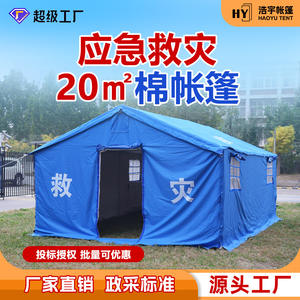 Carpa de Emergencia Haoyu para Alivio de Desastres, 20 Metros Cuadrados, Doble Capa, Apertura Rápida, Impermeable para las Cuatro Estaciones - Product Image 4