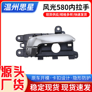 Fengguang 580 Inner Door Handle ABS Chrome Plated For Dongfeng <b>Car</b> Replacement Part - Product Image 5
