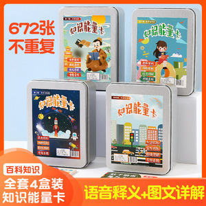 Encyclopedia Knowledge Cards Common Sense Fun Quiz Brain Teasers Illustrated Childrens Early Education Flashcards Multi Colored - Product Image 4