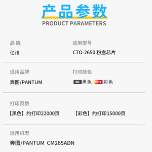 ชิปตลับหมึกพันตัม Cto-2650 สำหรับเครื่องถ่ายเอกสารสี Cm265adn - Product Image 1