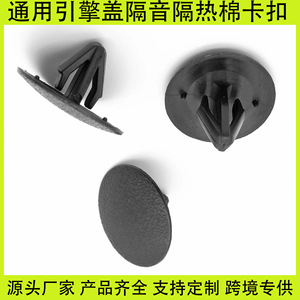 Universal Automotive Hood Insulation Panel <b>Clips</b> 8112637010 8112637000Y-0816 For Engine Bay Trim Fixing - Product Image 4