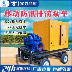 Camion pompe de drainage pour lutte contre les inondations, camion pompe auto-amorçante, pompe multifonction pour drainage et évacuation des eaux usées, anti-blocage, grand débit - Product Image 3