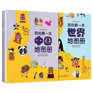 Autentico Set Mappa Cina e Mondo per l'Educazione Geografica dei Bambini - Il Mio Primo Libro di Mappamondi (Modello 9787513149952) - Product Image 1