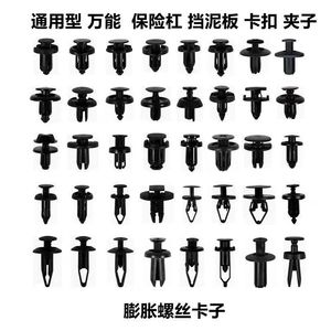 Universal <b>Car</b> Bumper Mudguard Expansion Screw <b>Clips</b> Fasteners For Repair Plastic Auto Parts - Product Image 1