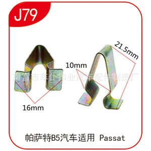 Clip de seuil de porte en métal industriel J79 16mm 21.5mm pour Passat B5 Volkswagen - Product Image 2