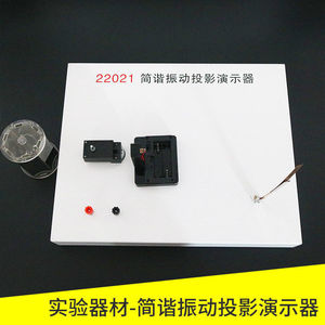 Proyector de Movimiento Armónico Simple: un instrumento de experimentación física para proyectar movimientos de ondas sinusoidales y cosinusoidales. - Product Image 3