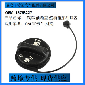 ซีลฝาถังน้ำมัน 15763227 สำหรับรถยนต์เชฟโรเลต บูอิค - Product Image 5