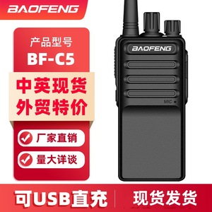 Radio portable Baofeng BF-C5 longue portée 2-8 km pour communication extérieure, voix claire, forte pénétration - Product Image 4