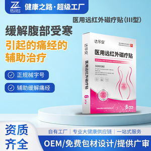 Parche de terapia magnética con infrarrojos lejanos para cólicos menstruales, parche para aliviar el dolor menstrual, parche térmico para el período menstrual - Product Image 3