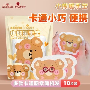 Chauffe-mains Haishi Hainuoai Warm Bear, chauffe-corps pour bébé, chauffe-corps, 10 pièces, patchs auto-chauffants d'hiver, chaleur pour enfants - Product Image 2