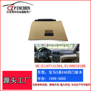 Cubierta de guantera para BMW Serie 3 E46, compartimento de almacenamiento de plástico beige para modelo de cuatro puertas 1999-2005 - Product Image 5