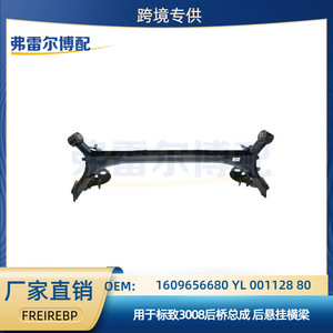คานรองรับช่วงล่างหลัง Peugeot 3008 รุ่น 1609656680 YL00112880 อะไหล่แท้ - Product Image 5