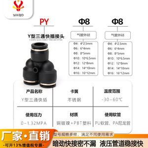 ข้อต่อสายลมแบบสามทางชนิด Y ยี่ห้อ Yixing รุ่น PY4 ขนาด 6 8 10 12 14 16 มม. ข้อต่อพลาสติกสีดำแบบลดขนาด - Product Image 2
