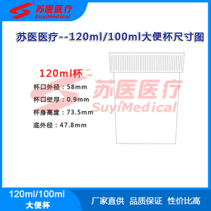 SuyiMedical <b>Stool</b> Cup 120ml Screw Cap Collection Device D401 - Product Image 4