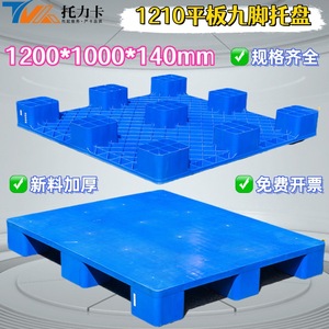 พาเลทพลาสติก B1210 แบบ 9 ขา สูง 100 มม. ทางเข้า 4 ทิศทาง สำหรับคลังสินค้า โลจิสติกส์ พาเลทแบบแบน - Product Image 5
