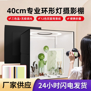 Mini Photography Studio With Ring Light 25cm 40cm 60cm Foldable For Product Shooting - Product Image 4