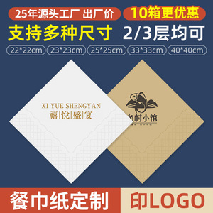 Custom Logo <b>Square</b> Paper Napkins 2 Ply Virgin Wood Pulp Printed For Restaurant Use - Product Image 3