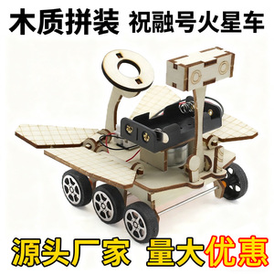 Kit de Ciencia DIY del Vehículo Rover Mars de Zhu Rong, Juguete Educativo de Madera para Niños de 7 a 9 Años, Modelo para Armar Manualmente, Proyecto de Aprendizaje STEM - Product Image 5