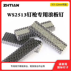 Cloueur à ondes ZHTIAN 4,0 mm en acier inoxydable WS2513 pour la fabrication de meubles - Product Image 5