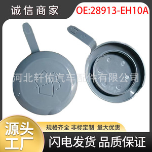 ฝาปิดถังน้ำยาล้างกระจกนิสสัน อินฟินิตี้ 28913-EH10A พลาสติกเหมาะสำหรับ M35 M45 Q45 - Product Image 5