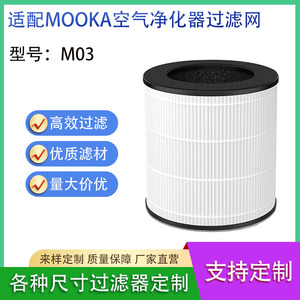 Mooka M03 <b>Air</b> <b>Purifier</b> <b>HEPA</b> Filter Cartridge Activated Carbon Household Replacement Filter Element - Product Image 5