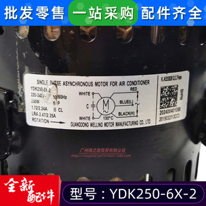 มอเตอร์มีเดียแบบอะซิงโครนัสเฟสเดียว 220V 1500 รอบต่อนาที รุ่น YDK250-6X-2 สำหรับพัดลมภายนอกเครื่องปรับอากาศ - Product Image 4