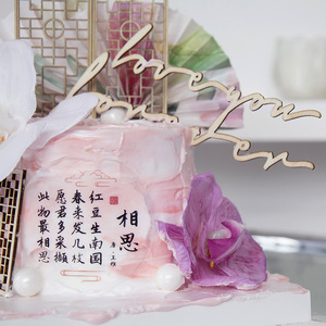 Honey And Sweetness Chinese Style Cake Insert Acrylic Poem Design Valentine's Day Decorations Cake Plugin - Product Image 2