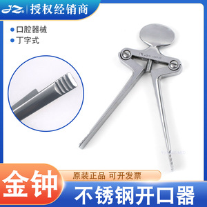 Dental <b>Mouth</b> <b>Opener</b> Stainless Steel T-Shaped J50330 Oral Care Tool For Dental Procedures - Product Image 5