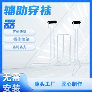 <b>Sock</b> Wearing <b>Aid</b> <b>For</b> <b>Elderly</b> And Pregnant Women High Carbon Steel Compression Stocking Helper Daily Care Tool - Product Image 4