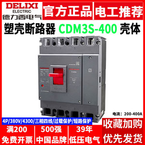 Interruptor Automático Trifásico de Cuatro Cables Delixi CDM3S-400F/4300 400A350A, Material de Cobre para Equipos Electrónicos, 63A CB para - Product Image 5