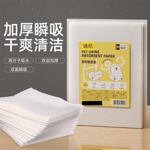 Papier absorbant d'urine pour animaux de compagnie Dini M, 50 pièces, épais, à absorption rapide, pour chiens et chats - Product Image 1