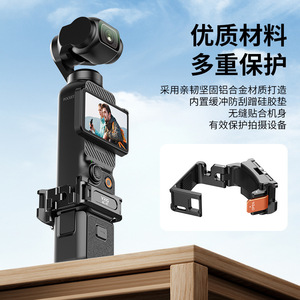 DJI Pocket 4 3กรอบต่อขยายอเนกประสงค์, ทำจากอะลูมิเนียมอัลลอยสำหรับกล้อง OSMO - Product Image 1