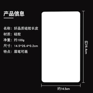 14.5x26.4cm 2mm White Silicone Microblading Tattoo <b>Practice</b> <b>Pad</b> 100g OPP Bag for Permanent Makeup Training - Product Image 5