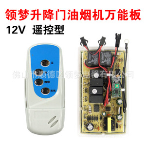 Placa de control principal Lingmeng de 12V modificada para campana extractora con puerta elevable, tamaño estándar, alimentación eléctrica - Product Image 3