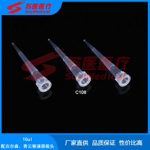 หัวปิเปต SuyiMedical ขนาด 10ul รุ่น C108 สำหรับปิเปต Gilson Qingyun - Product Image 1