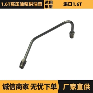 ท่อจ่ายน้ำมันเชื้อเพลิง Dongxinshengda รุ่น 198547 V752834880 สำหรับปั๊มแรงดันสูง Peugeot Citroen 1.6T - Product Image 5