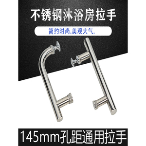 Stainless Steel <b>Shower</b> Room Handle 145mm Hole Spacing Universal Glass Door Handle Bathroom <b>Sliding</b> Door Pull - Product Image 5