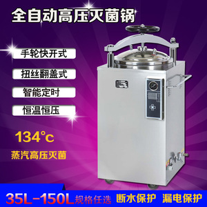 High Pressure Steam Sterilizer 50L Digital Control Vertical Laboratory Use Stainless Steel - Product Image 2