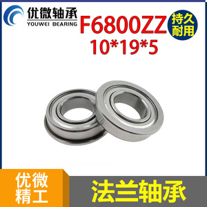 Rodamiento de precisión con brida U-Micro F6800ZZ, 10 mm de diámetro interior, 19 mm de diámetro exterior, 5 mm de grosor, con brida para maquinaria - Product Image 5