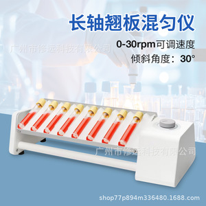 เครื่องเขย่าหลอดทดลอง R30 Rocker Mixer ปรับความเอียงได้ 30 องศา ปรับความเร็วได้ 0-30 รอบต่อนาที สำหรับหลอดทดลองในห้องปฏิบัติการ - Product Image 5