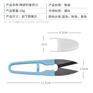Plastic-handled ceramic U-shaped fishing line <b>cutter</b>, fishing shears, nitric acid resistant, insulating, cross-stitch <b>thread</b> - Product Image 2