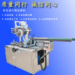 Automatic 3D Packaging <b>Machine</b> For <b>Cigarette</b> Packs Boxes Film Wrapping Cosmetics Daily Chemical Products - Product Image 4