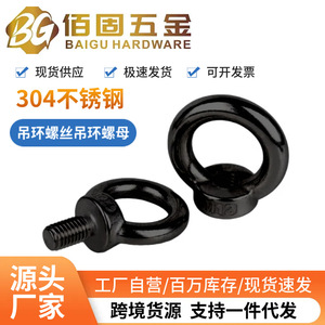 Pernos de Anillo Baigu M3 M4 M5 M20 de Acero Inoxidable 304 con Recubrimiento Electroforético Negro, Grado A Estándar para Elevación - Product Image 5