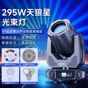 ไฟส่องเวทีแบบเคลื่อนย้ายได้ Jiechuang 295W รุ่น Beam Light พร้อมปริซึม ปรับลวดลายแสงได้ เหมาะสำหรับบาร์และห้องจัดเลี้ยง - Product Image 1