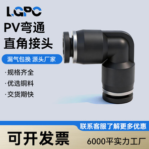 Pneumatic Hose Bend <b>Quick</b> <b>Connector</b> Pv4 6 8 12 14 16mm Fitting For Air Pump Components - Product Image 3