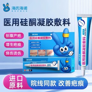 Gel de Silicona Médica Haishi Hainuo para Tratamiento de Cicatrices, Tubo de 10g con Ingredientes Importados para Cicatrices de Cirugía y Trauma - Product Image 2