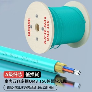 Câble à fibres optiques multimode intérieur GJFJV 4 cœurs OM3 150M souple et flexible pour centre de données - Product Image 1